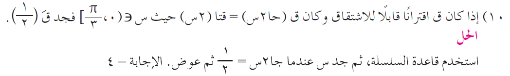 إجابات تمارين قاعدة السلسلة التوجيهي العلمي